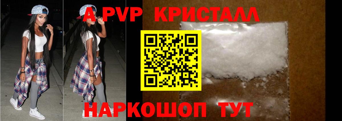 Alfa_PVP  Вход с VPN  продажа наркотиков  Alpha PVP кристаллы  APVP крисы CK  Отрадное 