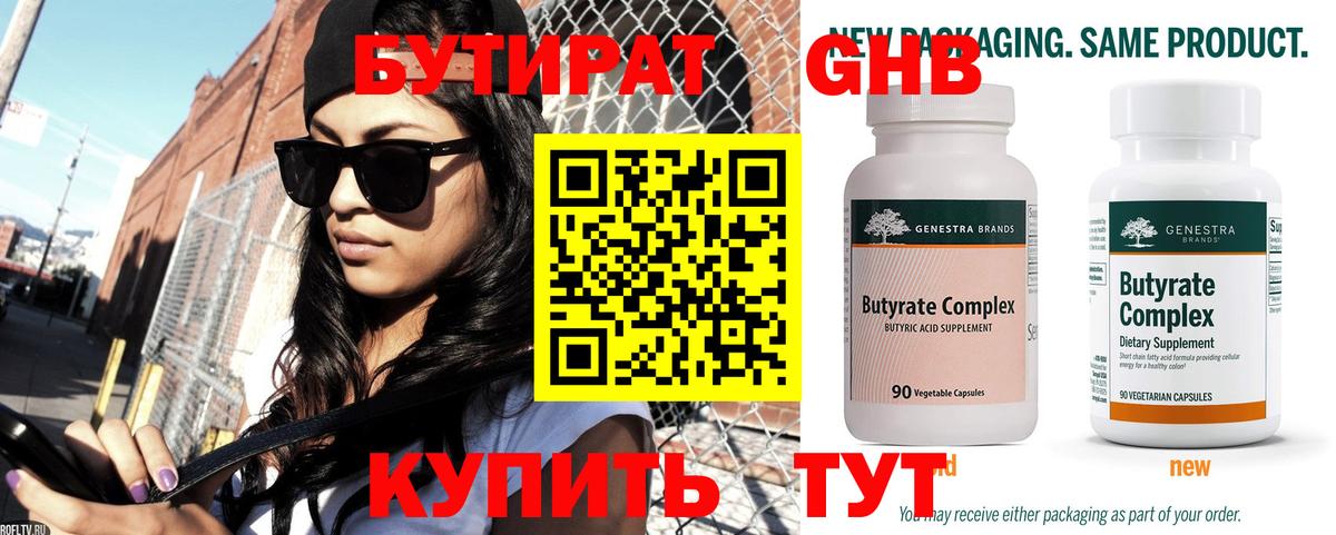 БУТИРАТ Butirat Отрадное