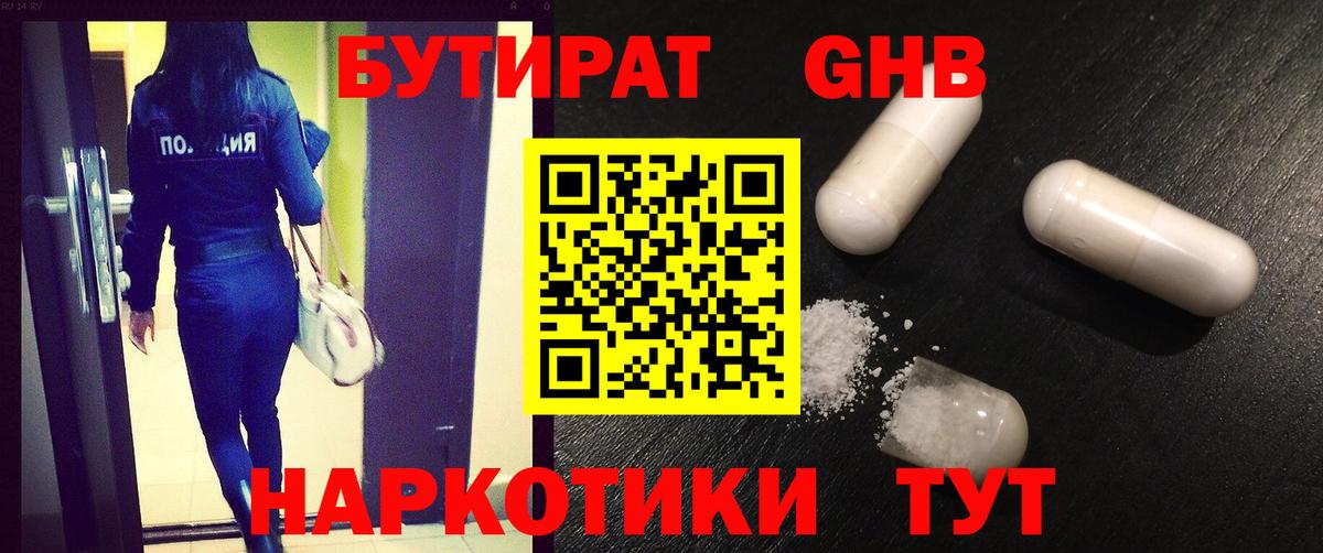 Отрадное  БУТИРАТ 1.4BDO  Вход с VPN 