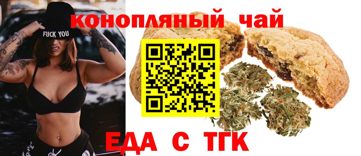 Печенье с ТГК марихуана  Вход с VPN  Отрадное 