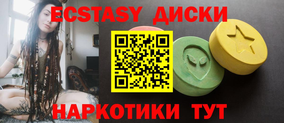 Экстази 300 mg  Вход с VPN  Ecstasy  ЭКСТАЗИ ешки  Отрадное 