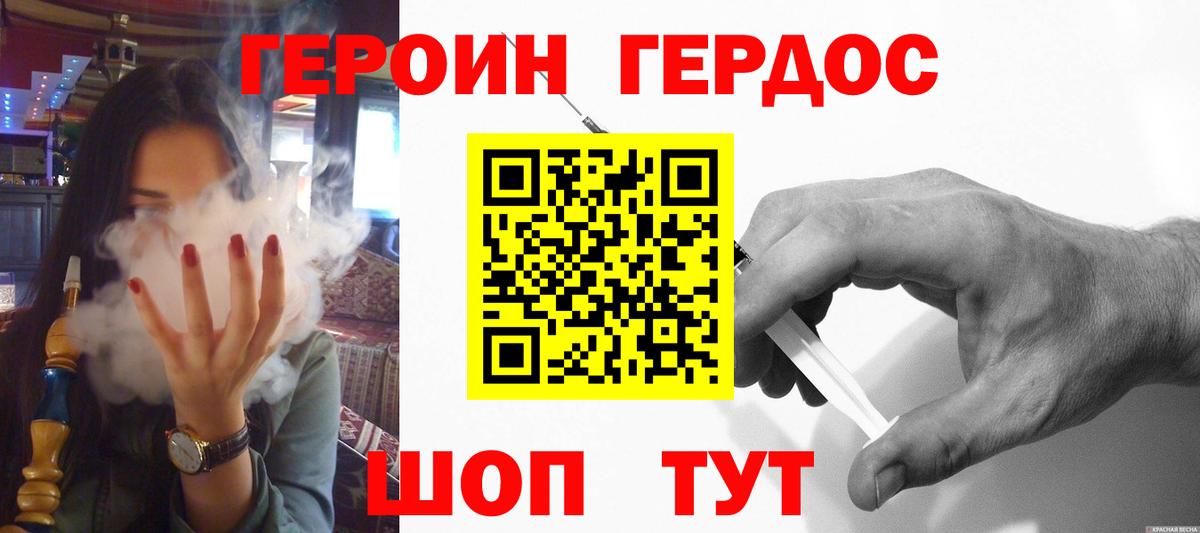 ГЕРОИН афганец Отрадное