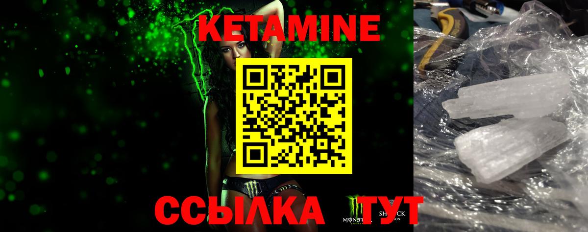 Кетамин ketamine Отрадное
