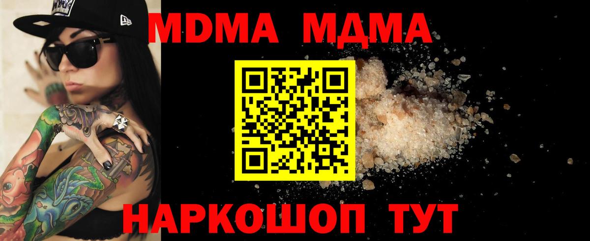 MDMA кристаллы  Вход с VPN  MDMA VHQ  Отрадное 