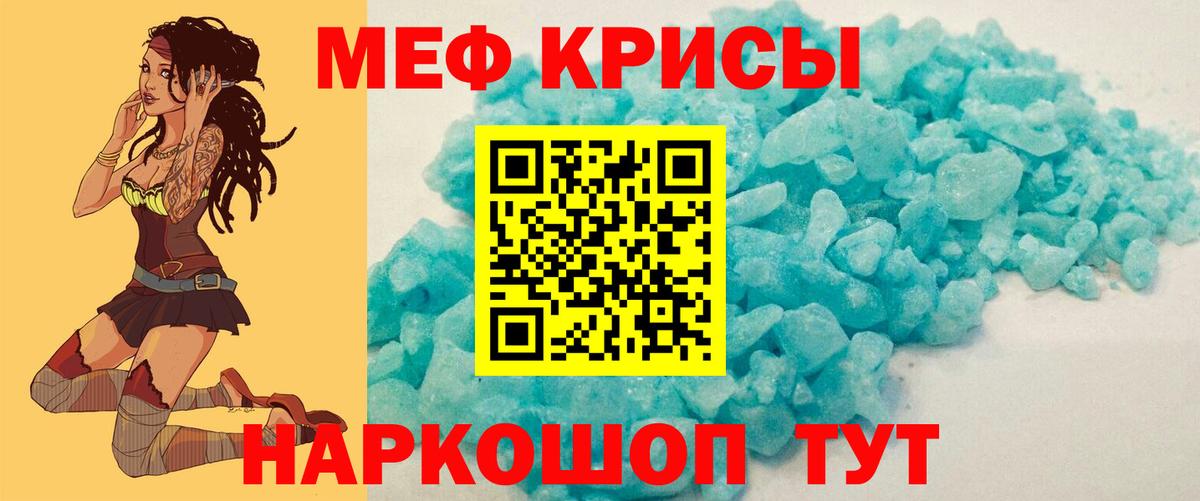 Меф мяу мяу кристаллы Отрадное