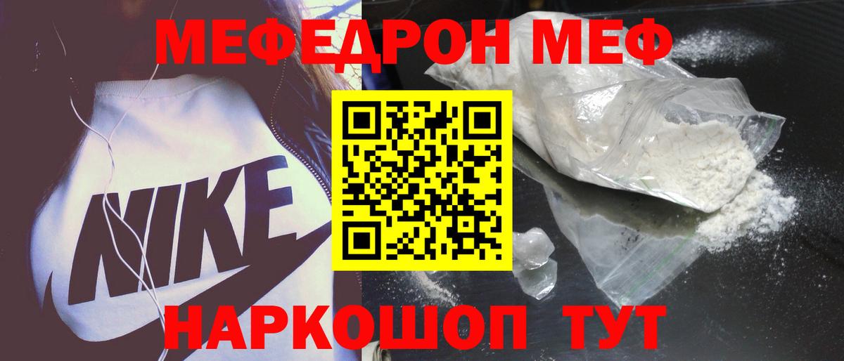 блэк спрут ТОР  МЯУ-МЯУ мяу мяу  МЯУ-МЯУ  Отрадное  Вход с VPN  МЕФ VHQ 