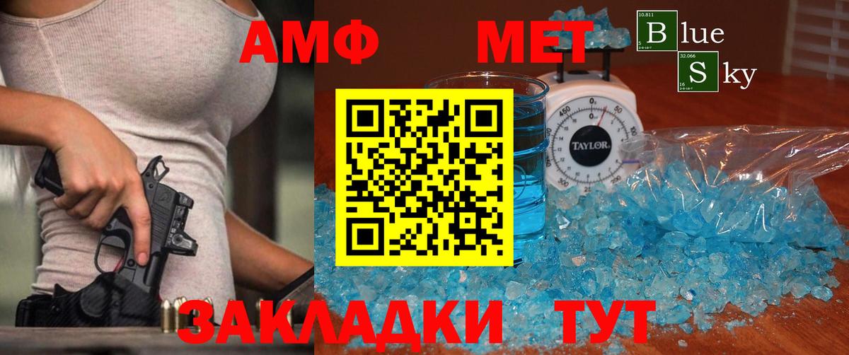 МЕТАМФЕТАМИН мет Отрадное
