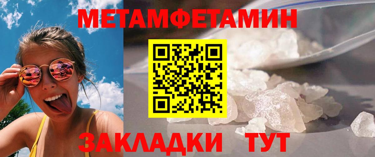 МЕТАМФЕТАМИН винт  Вход с VPN  Отрадное 